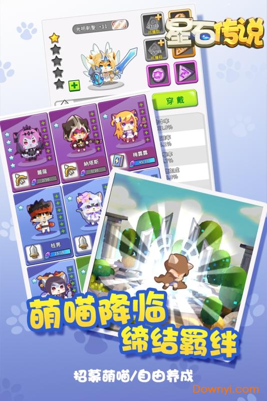 星石传说内购修改版 游戏截图