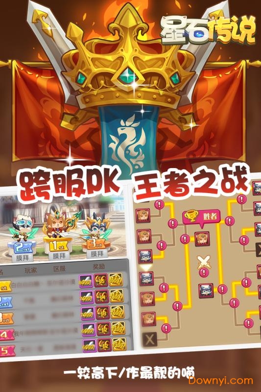 星石传说内购修改版 游戏截图